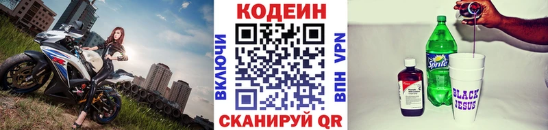 Кодеин напиток Lean (лин)  Олонец 